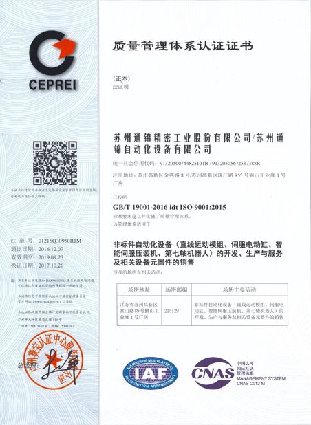 Porcelana Suzhou Tongjin Precision Industry Co., Ltd certificaciones